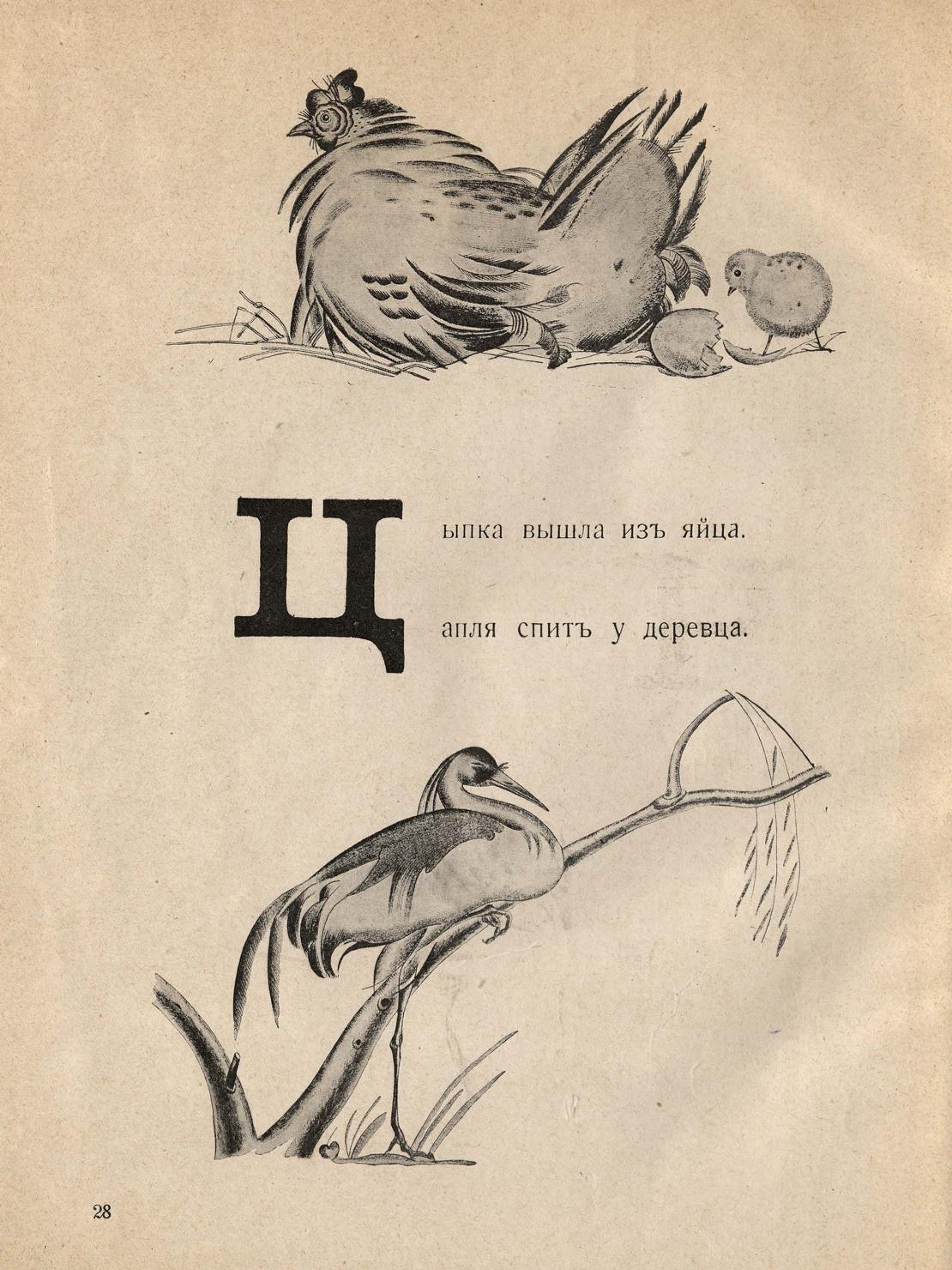 1926. Саша Черный. Живая азбука. Рисовал Ф. Рожанковский. Париж 