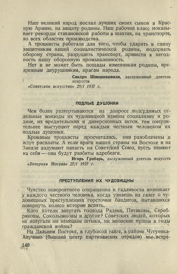1937. Приговор народа 