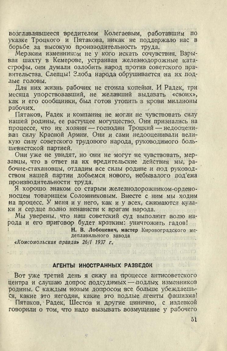 1937. Приговор народа 