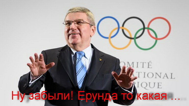 Ой! Мы вас забыли! МОК забыл пригласить двух россиян на Олимпиаду. 
