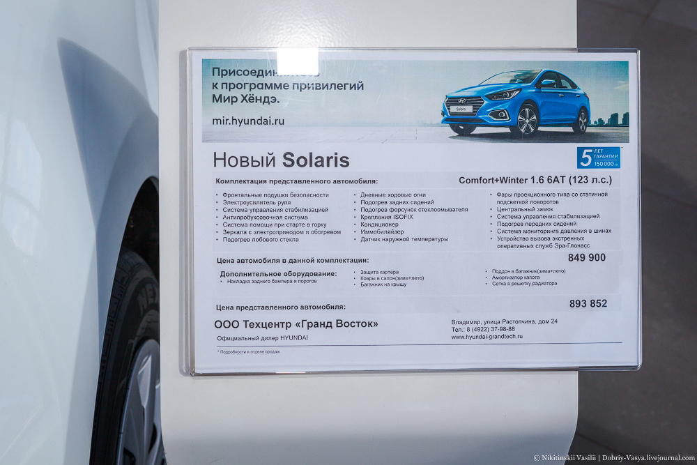 Посмотрел новый Hyundai Solaris 