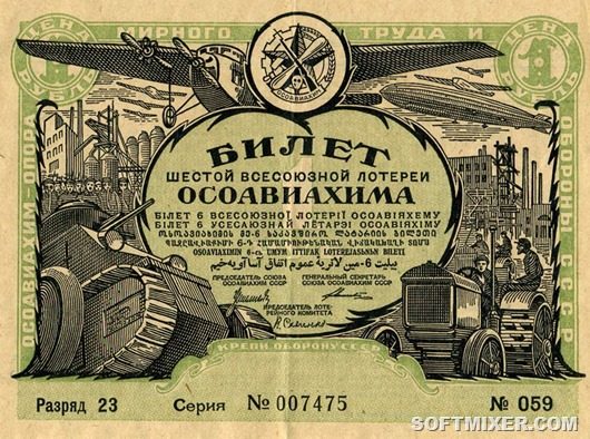 Про первые советские лотереи 