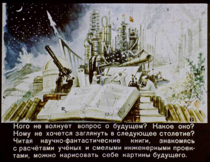 Советский диафильм 1960 года, который предсказал, каким будет 2017 год 