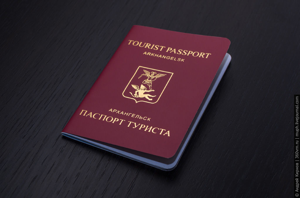 У меня три паспорта или бюрократический туризм 