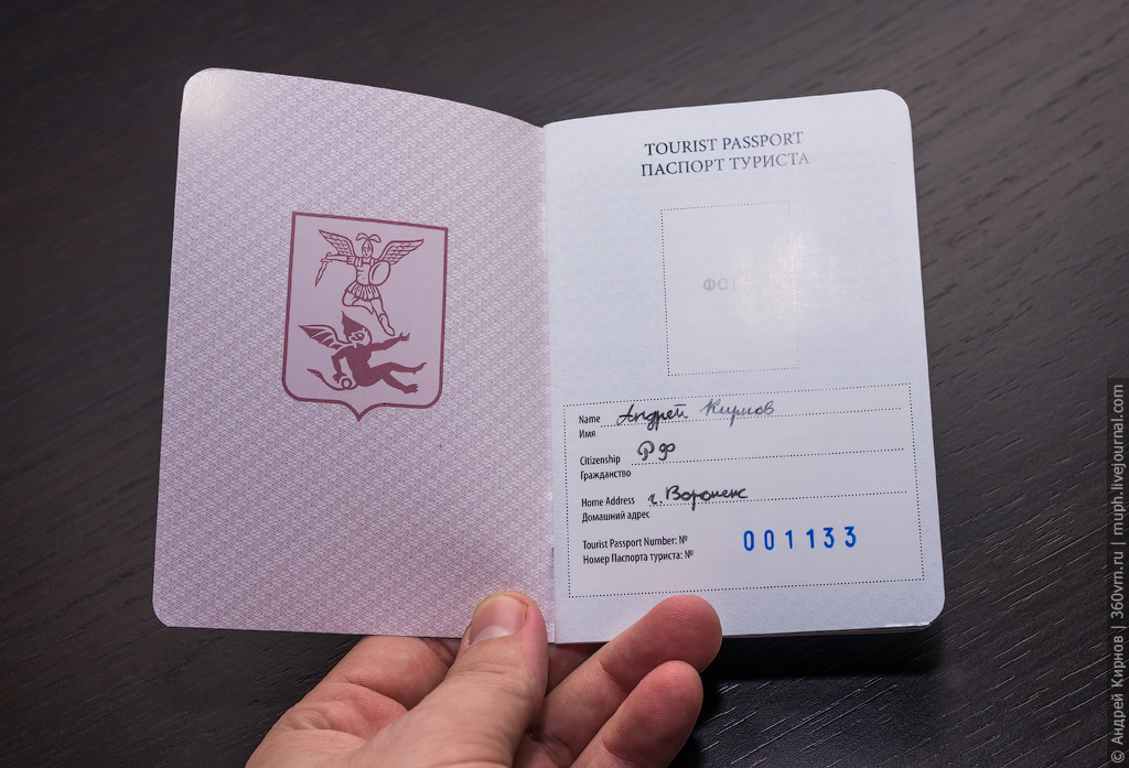 У меня три паспорта или бюрократический туризм 