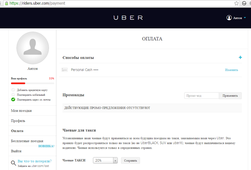UBER скрытно добавляет в счёт чаевые водителям такси? 