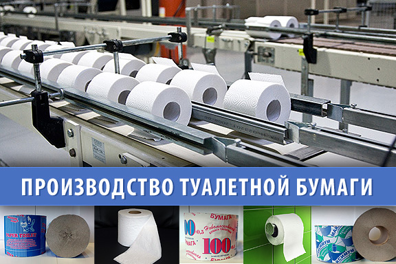 Завод туалетной бумаги «Волжанка»: интересное предложение для покупателей Ростова-на-Дону