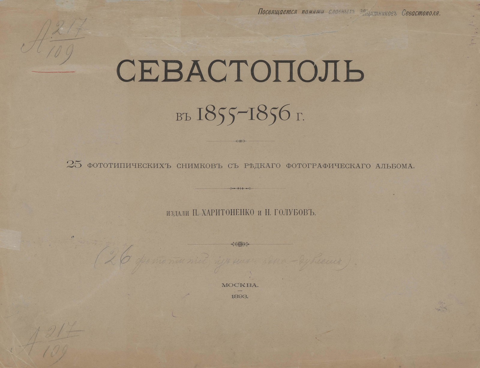 1893. Севастополь в 1855-1856. 25 фототипических снимков с редкаго Page_00005