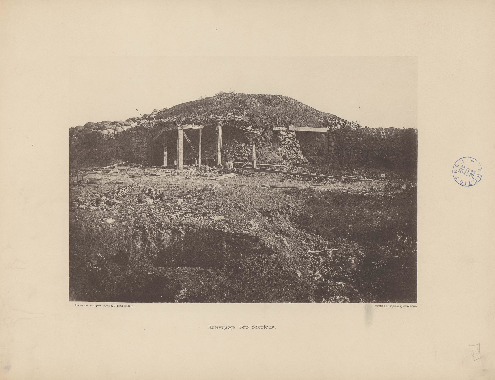 1893. Севастополь в 1855-1856. 25 фототипических снимков с редкаго Page_00037