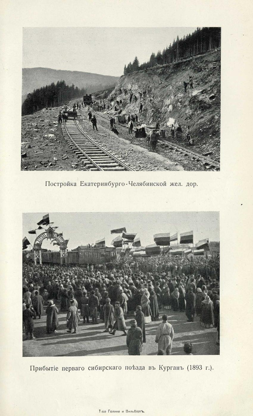 1903. С.В. Саблер. Сибирская железная дорога в ее прошлом и настоящем 