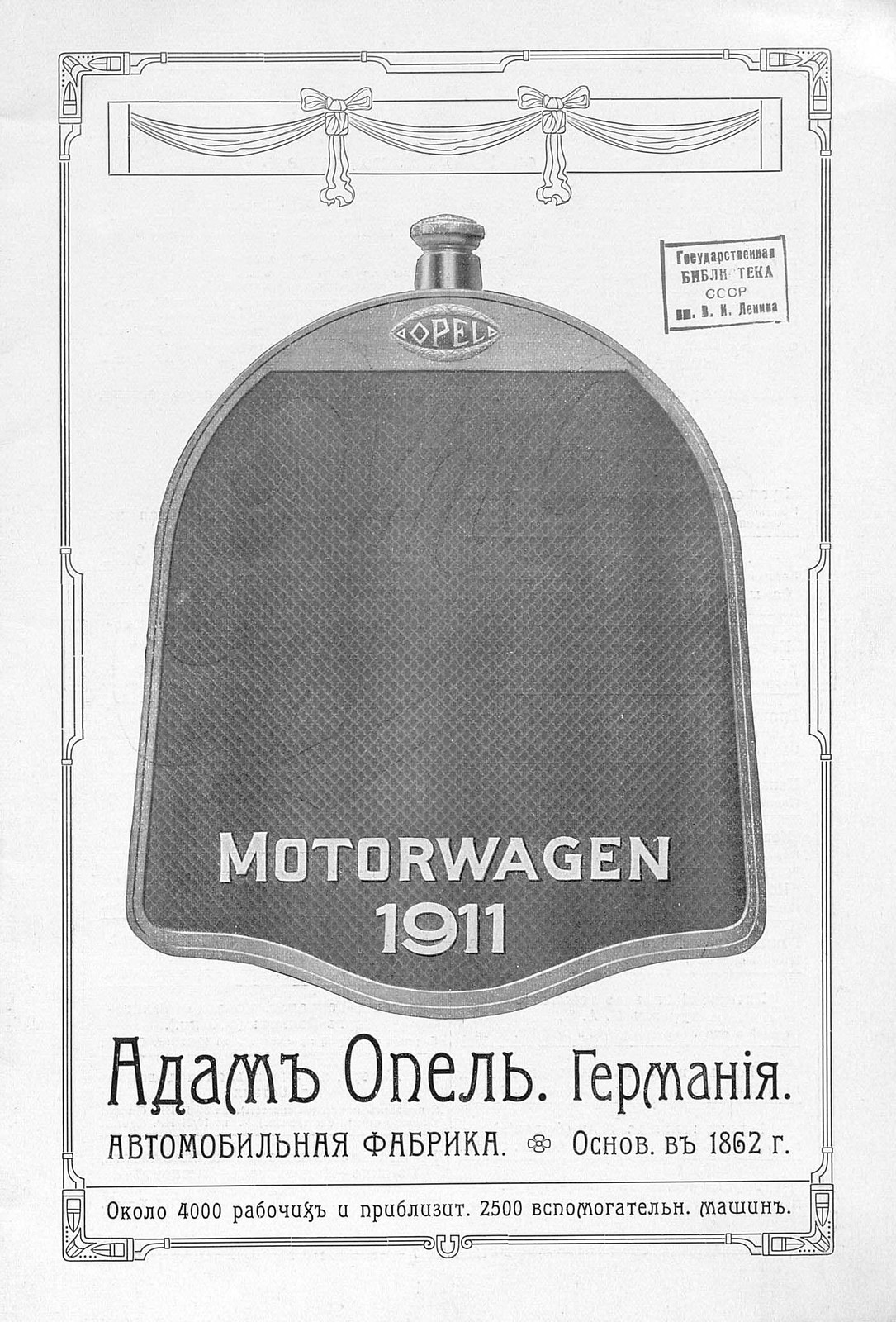 1911. Opel. Склад автомобилей и гараж в Москве Page_00002