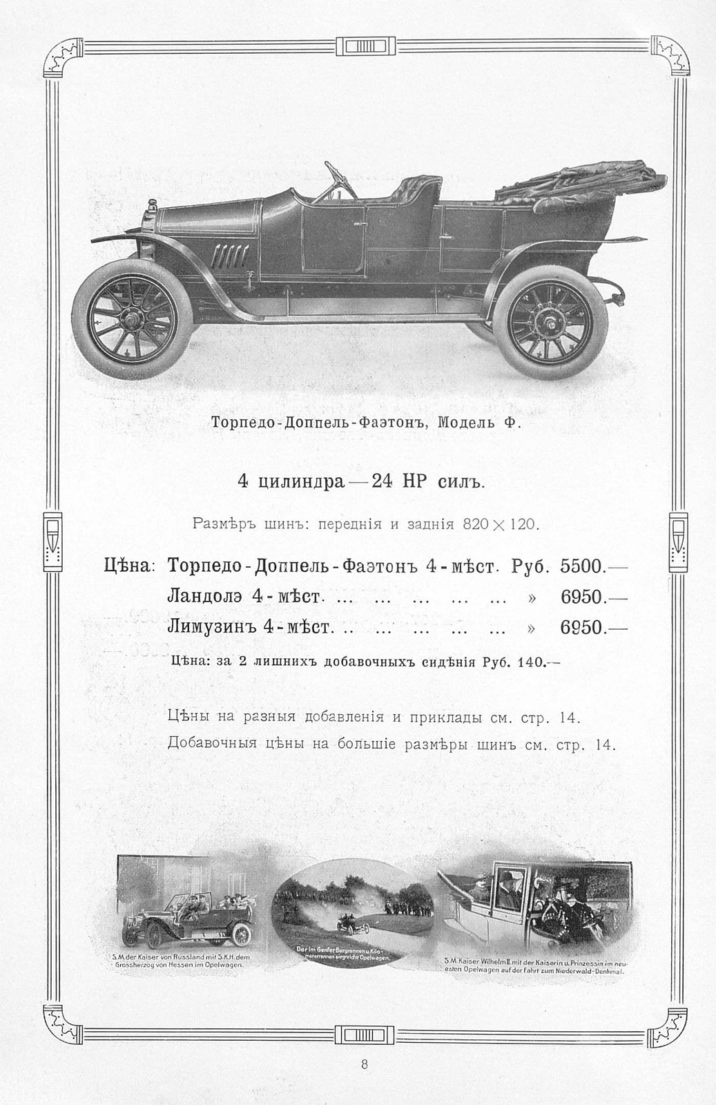 1911. Opel. Склад автомобилей и гараж в Москве Page_00009