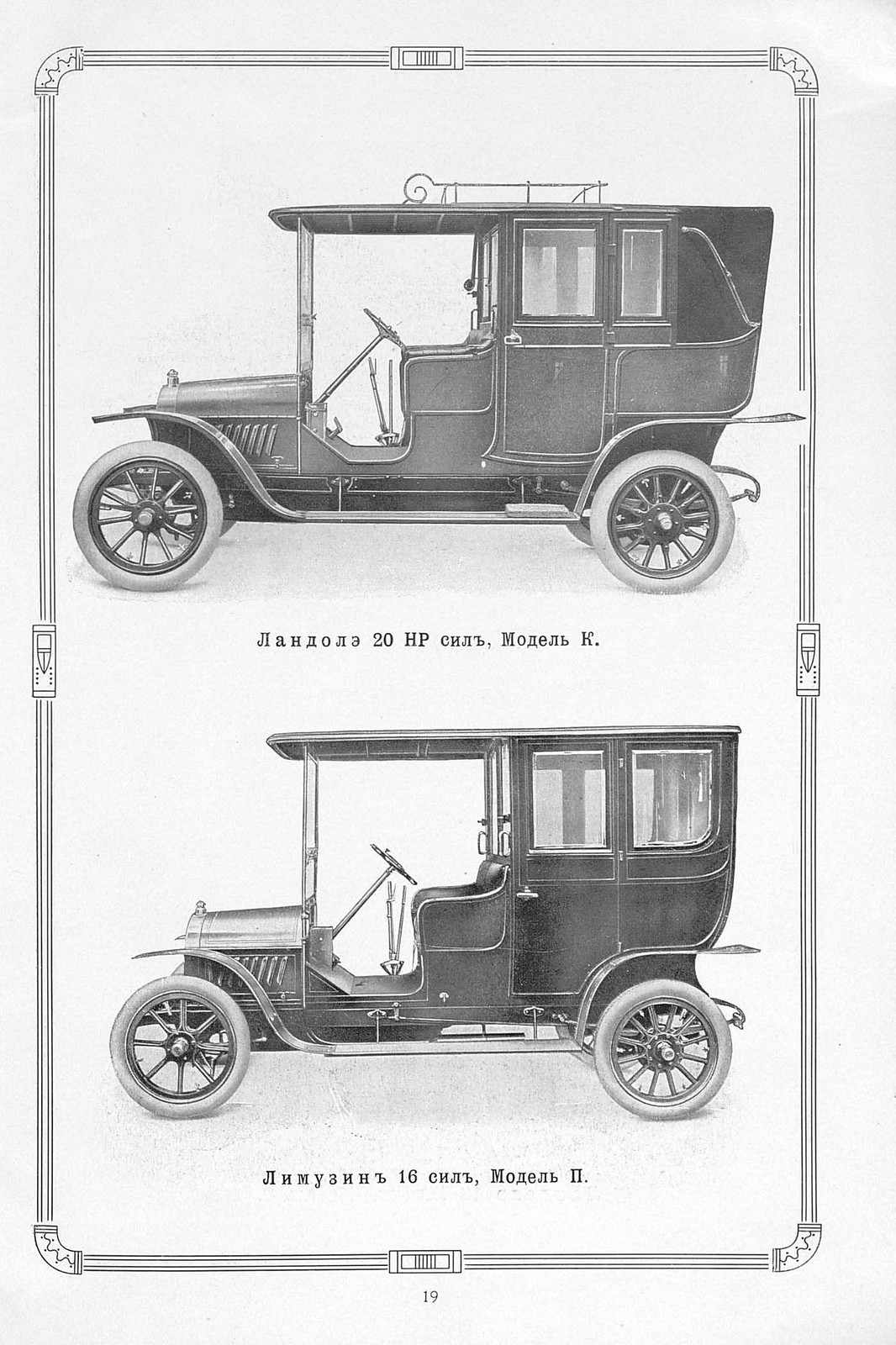 1911. Opel. Склад автомобилей и гараж в Москве Page_00020