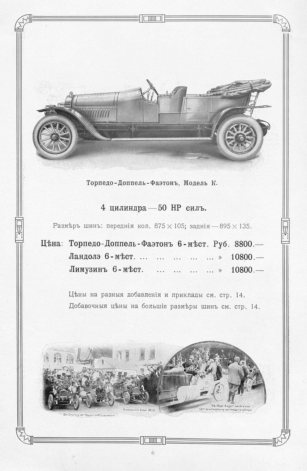 1911. Opel. Склад автомобилей и гараж в Москве Page_00007