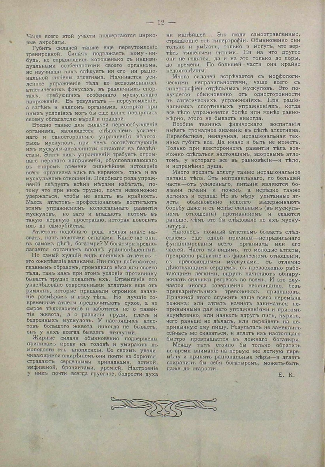 1914. Вестник спорта и туризма. № 12 Page_00012