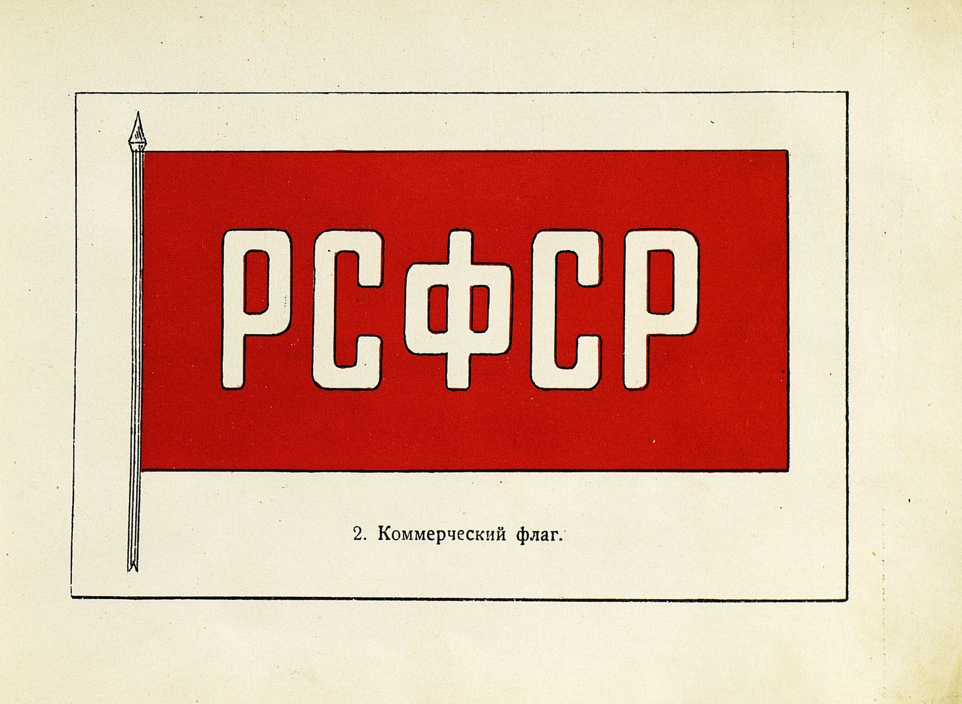 1923. Альбом флагов и вымпелов Российской Социалистической Федеративной 
