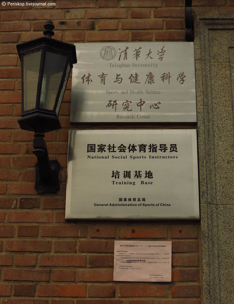 2КЭ - XXII. Пекин: прогулка по университету Цинхуа 