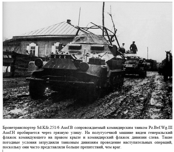 4-я танковая дивизия на Восточном фронте. ( 65 фото ) Screenshot_41.png