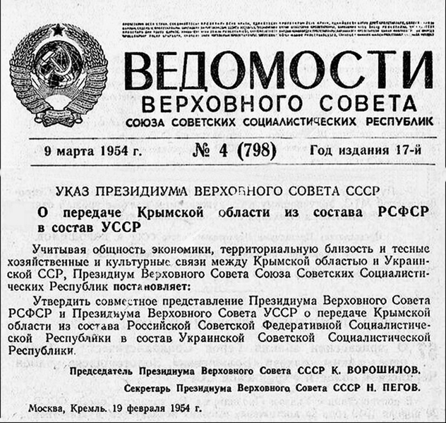70 лет назад КПСС передала Крым Украине. 