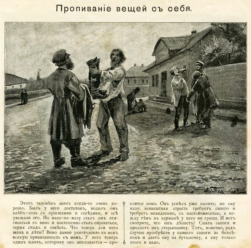 Антиалкогольная социальная реклама в царской России 