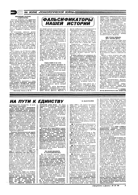 Аргументы и факты № 19 за 1986 год. 6-5