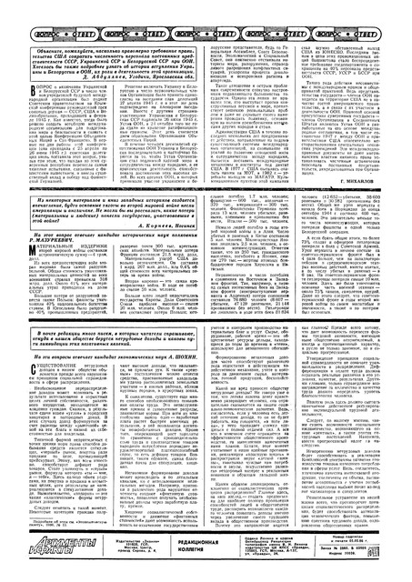 Аргументы и факты № 19 за 1986 год. 6-8