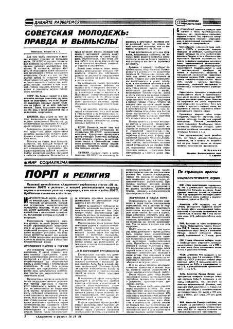 Аргументы и факты № 19 за 1986 год. 6-2