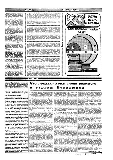 Аргументы и факты № 27 за 1985 год. 1-5