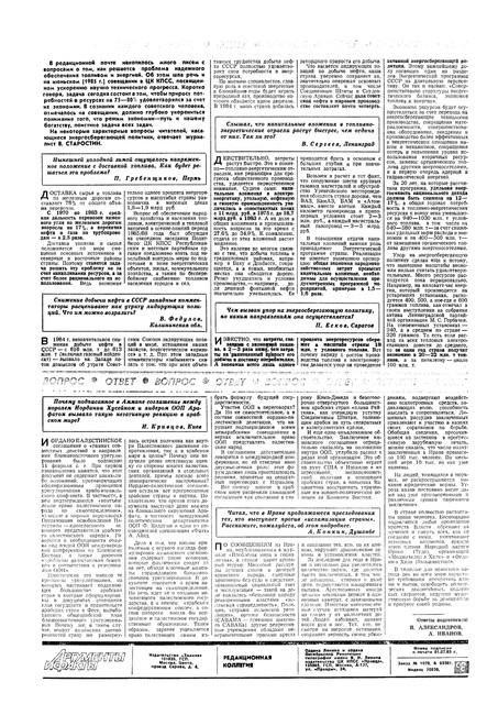 Аргументы и факты № 27 за 1985 год. 1-8