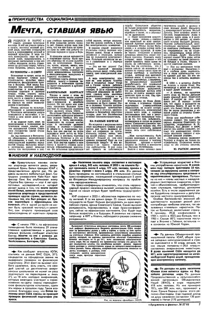 Аргументы и факты № 27 за 1985 год. 1-7