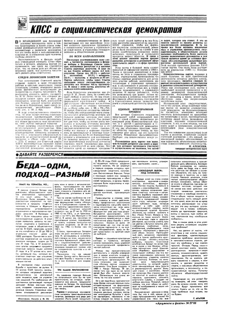 Аргументы и факты № 27 за 1985 год. 1-3
