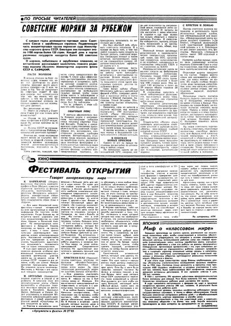 Аргументы и факты № 27 за 1985 год. 1-6