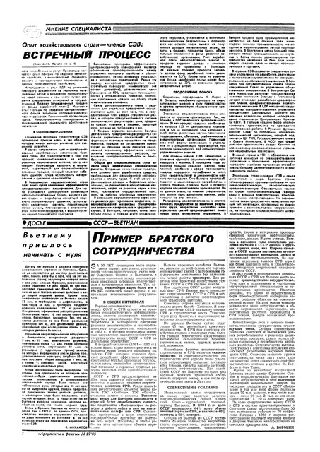 Аргументы и факты № 27 за 1985 год. 1-2