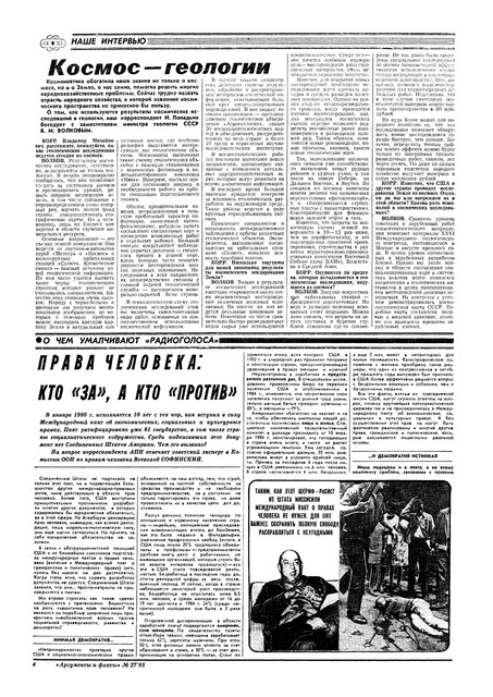 Аргументы и факты № 27 за 1985 год. 1-4