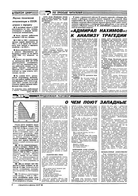 Аргументы и факты № 37 за 1986 год. 10-6