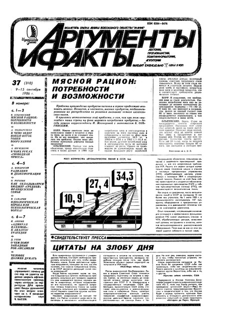 Аргументы и факты № 37 за 1986 год. 10-1