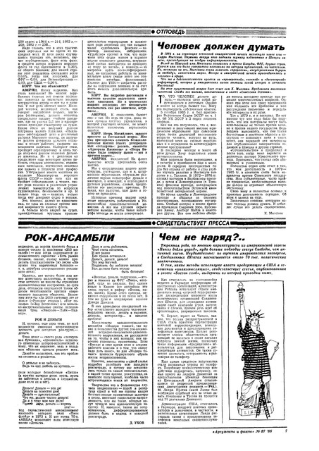Аргументы и факты № 37 за 1986 год. 10-7