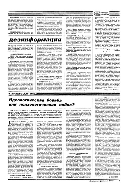 Аргументы и факты № 37 за 1986 год. 10-5