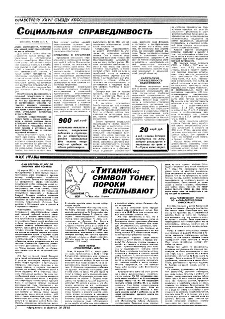 Аргументы и факты № 39 за 1985 год. 1-2