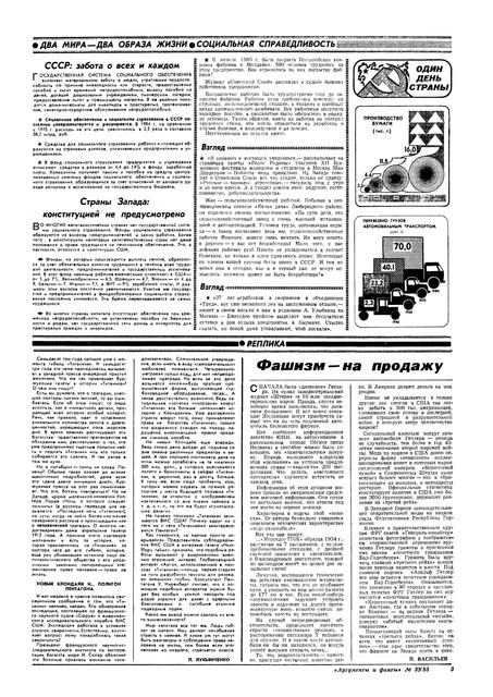 Аргументы и факты № 39 за 1985 год. 1-3