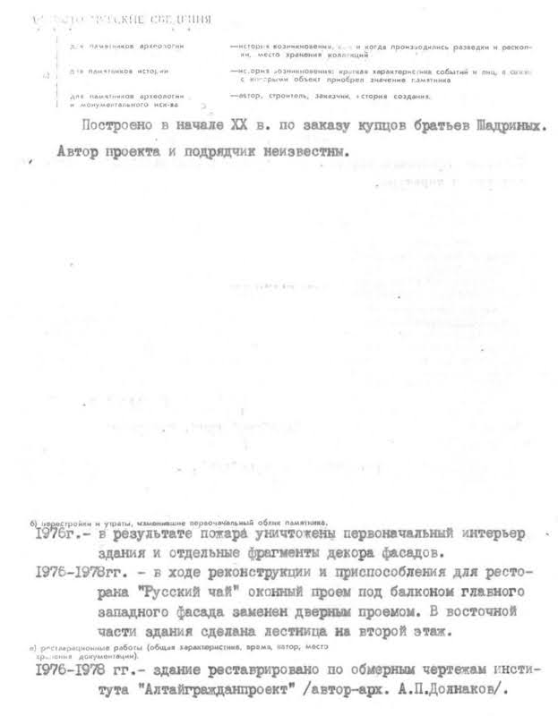 Барнаул, дом Шадриных Барнаул, дом Шадриных