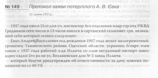 Большой террор 1937-1938т гг. в свете документов 