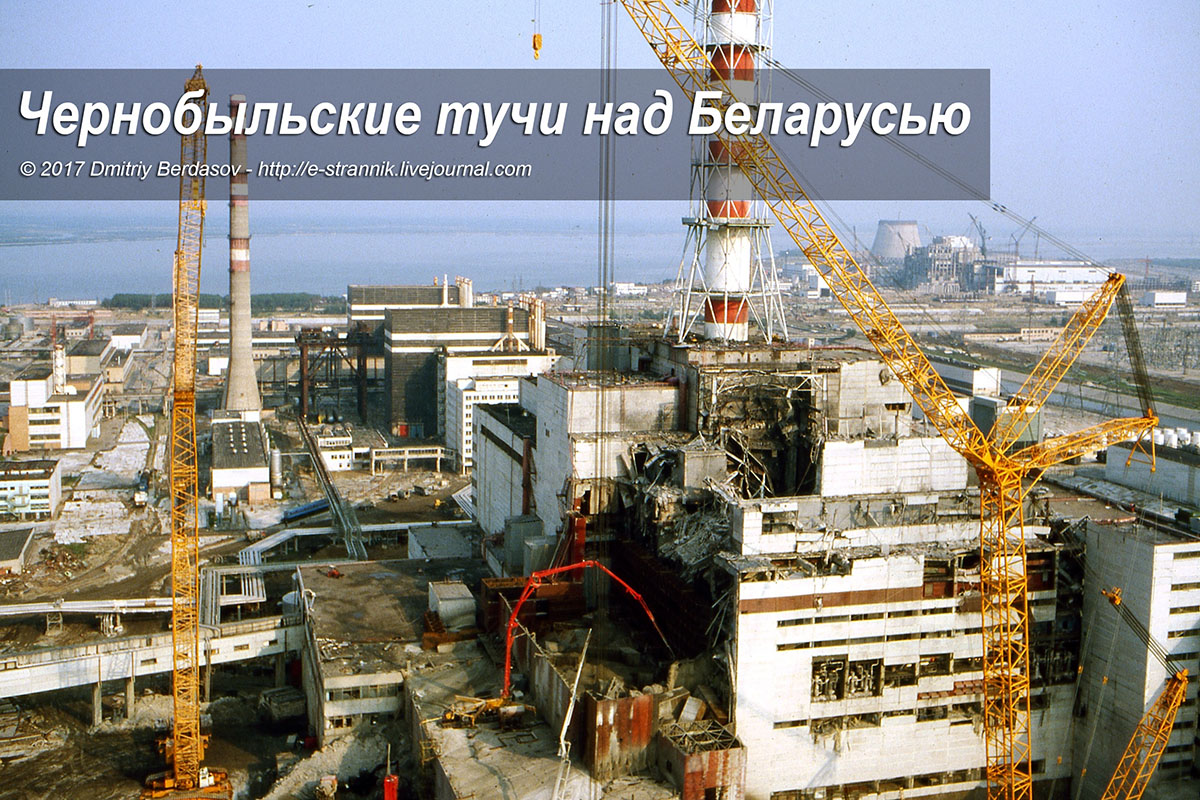 Чернобыльские тучи над Беларусью 