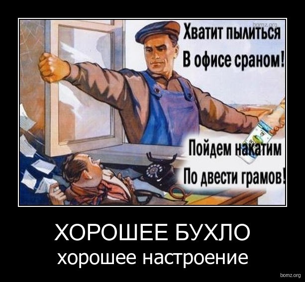 Демотиваторы с утра пусть веселят и будут мотиваторами))) 