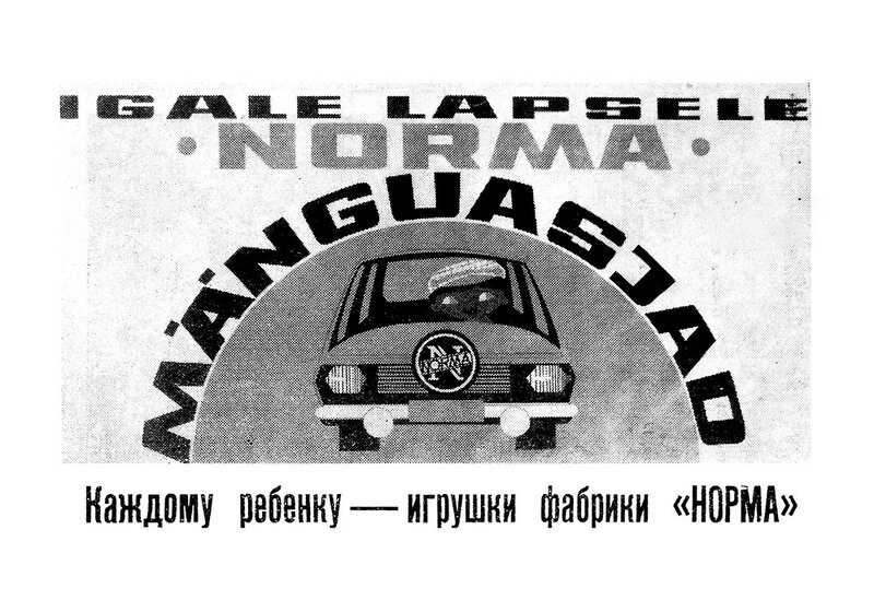 Эстонская реклама времён СССР. 