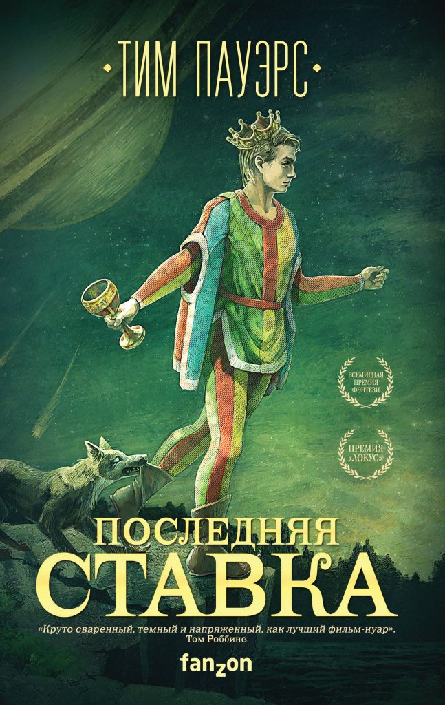 Фантастические тихоходы — 7 книг, которые долго добирались до России 