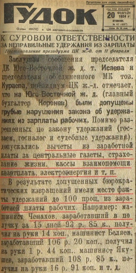 Газета Гудок от 20 фев 1934 г. 