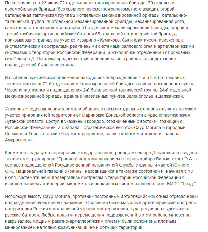 Иловайск. Отчет комиссии Верховной Рады 