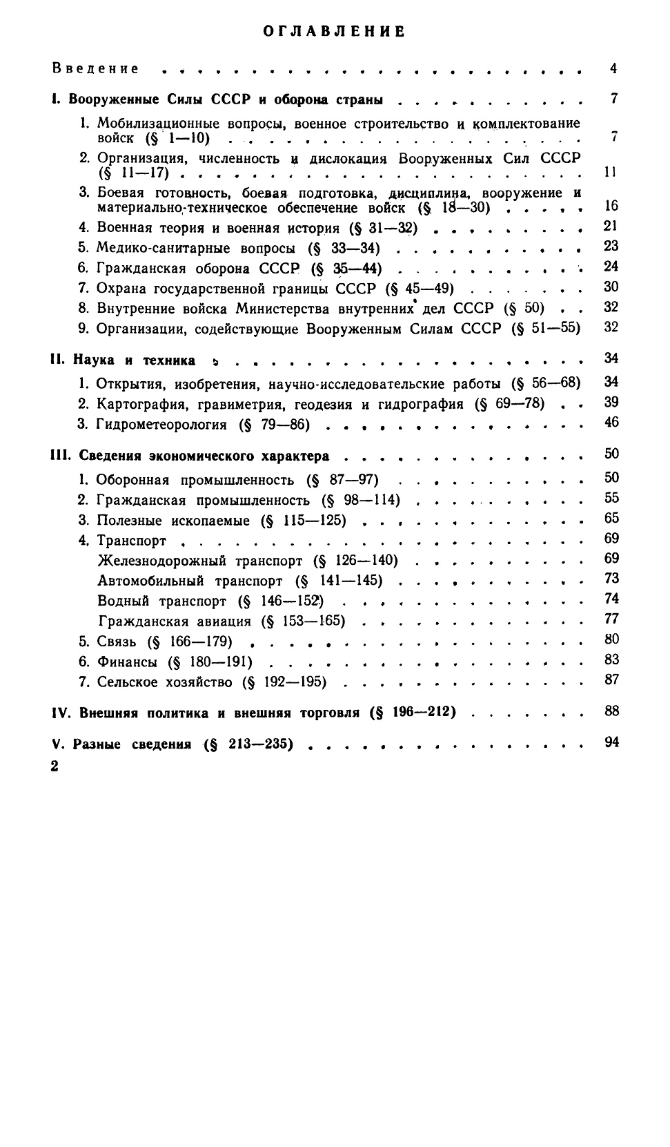 Из истории цензуры в СССР (сканы запрещенные к опубликованию в открытой печати СССР) 