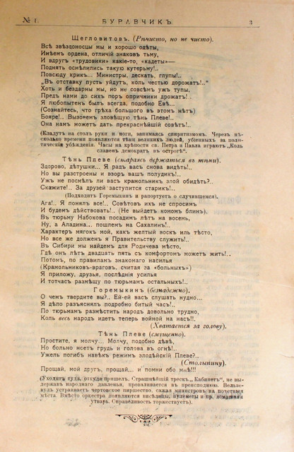 Журнал Буравчик за 1906 год. 03